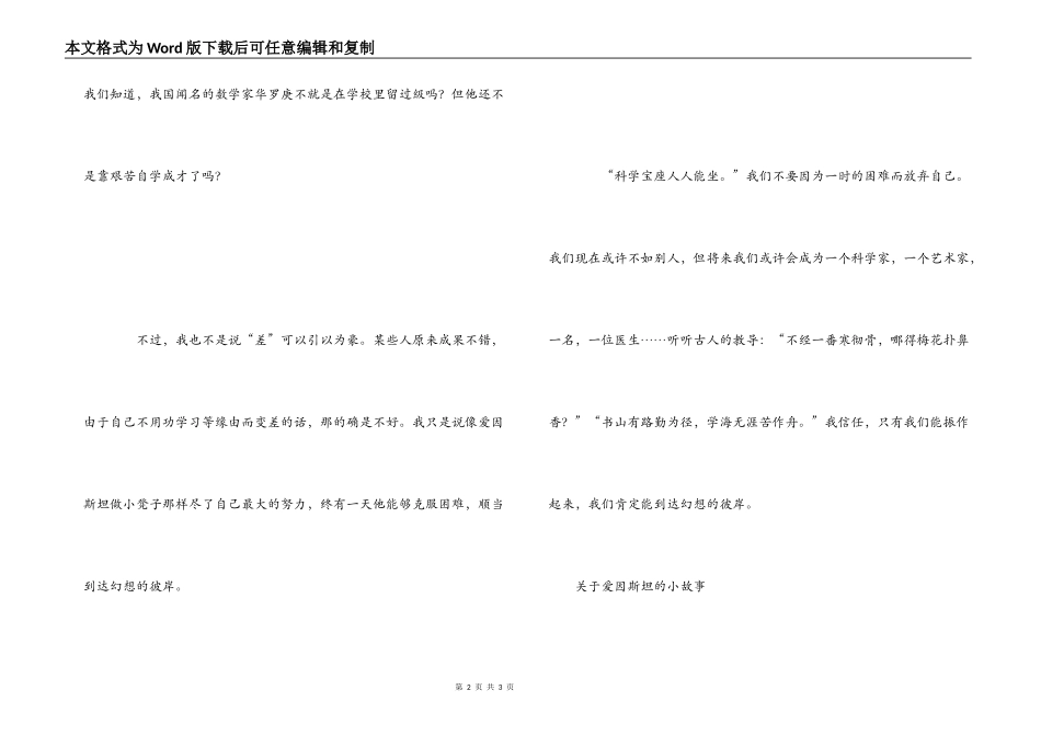 爱因斯坦传记读后感_1_第2页