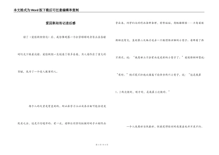 爱因斯坦传记读后感_1