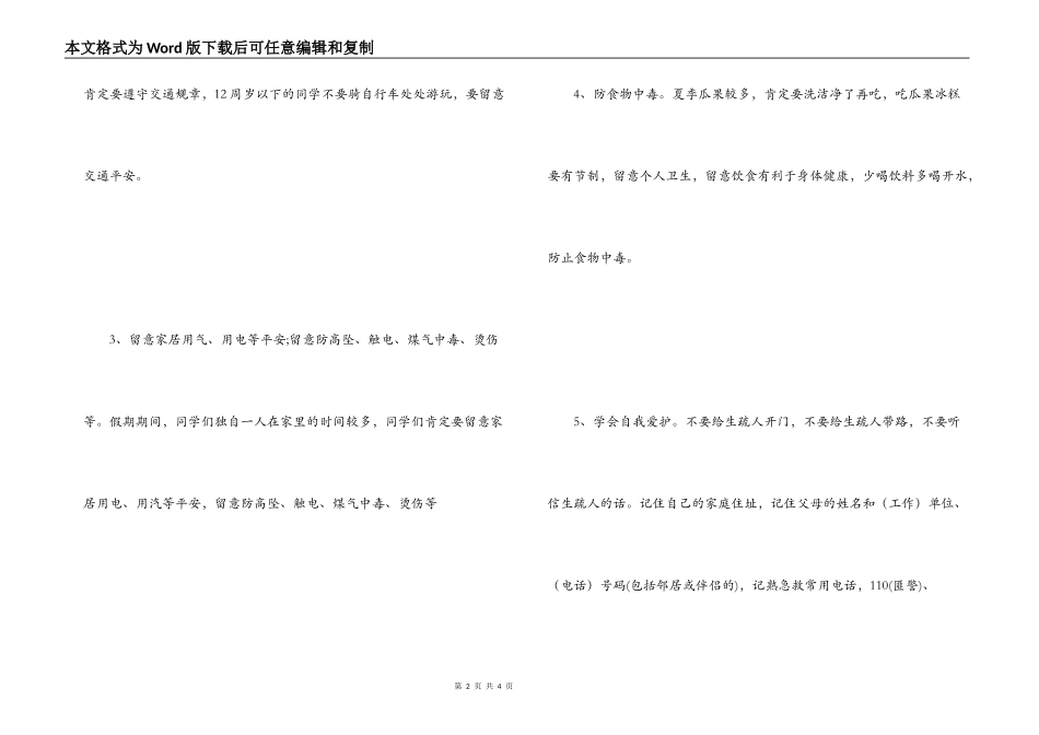 小学假期安全广播稿_第2页