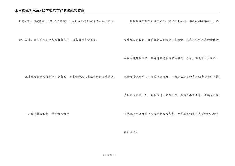 小学假期安全广播稿_第3页
