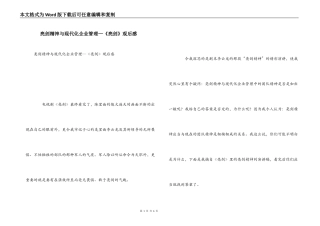 亮剑精神与现代化企业管理—《亮剑》观后感