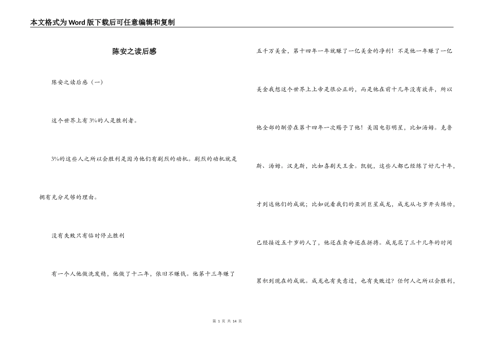 陈安之读后感_第1页