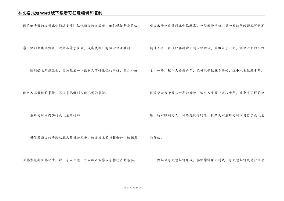 陈安之读后感_第2页