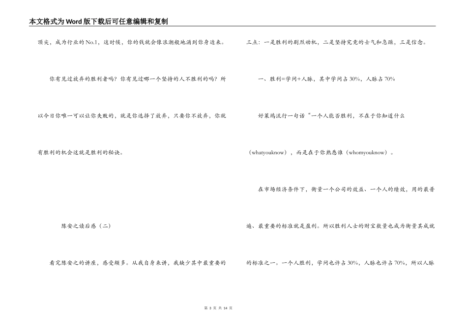 陈安之读后感_第3页