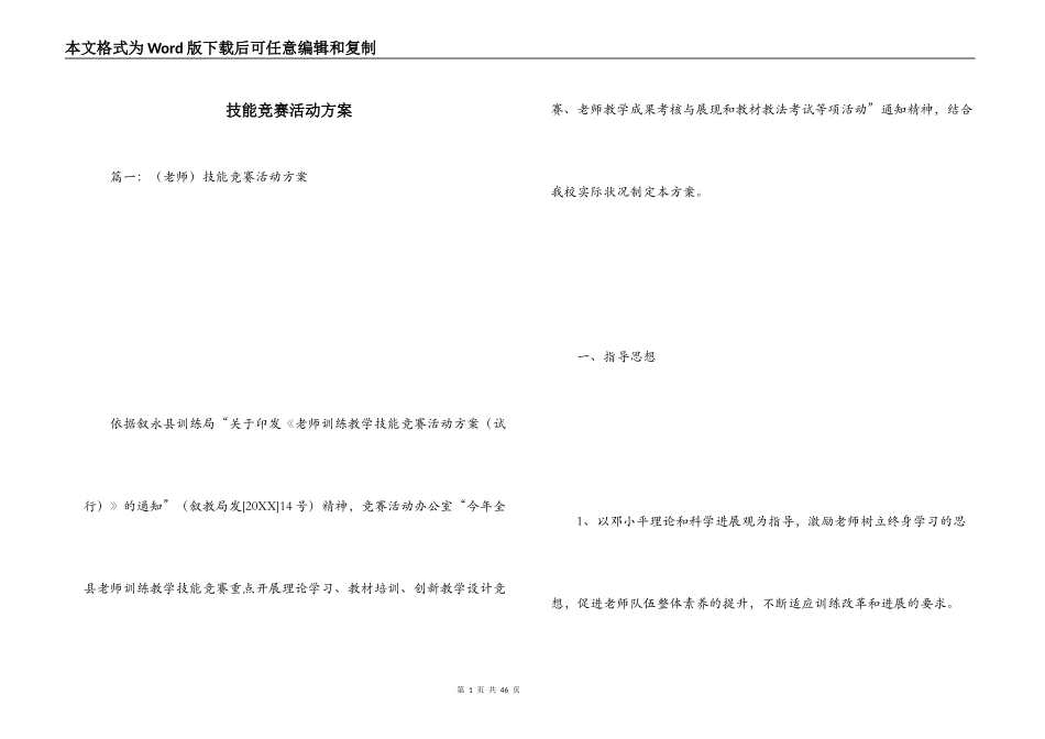 技能竞赛活动方案_第1页