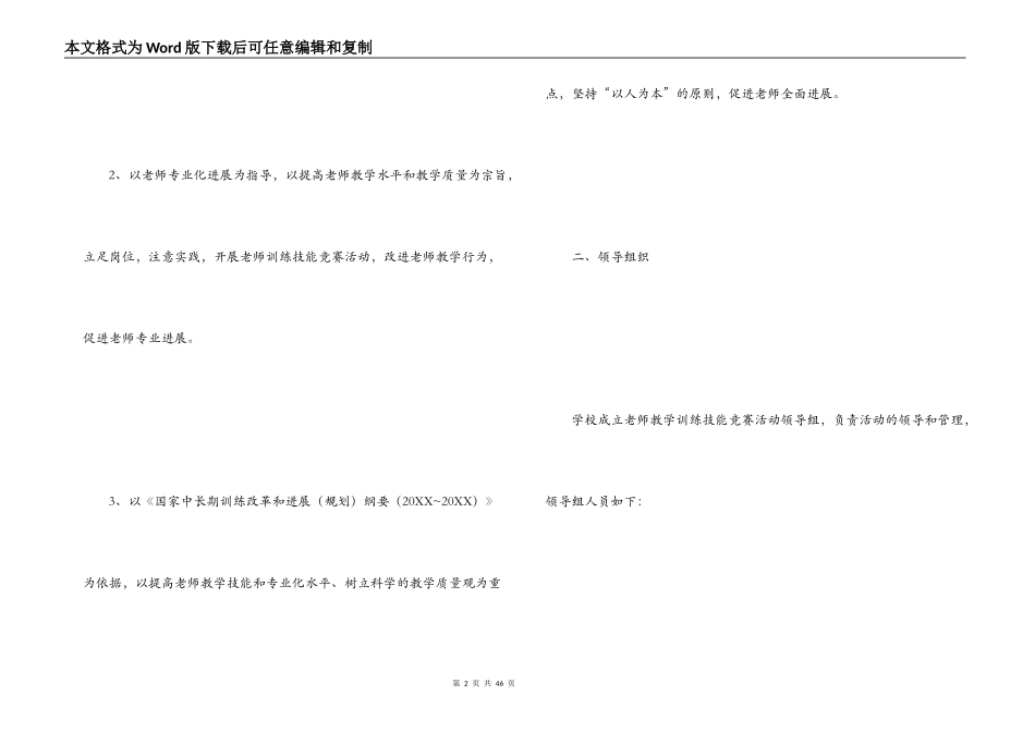 技能竞赛活动方案_第2页