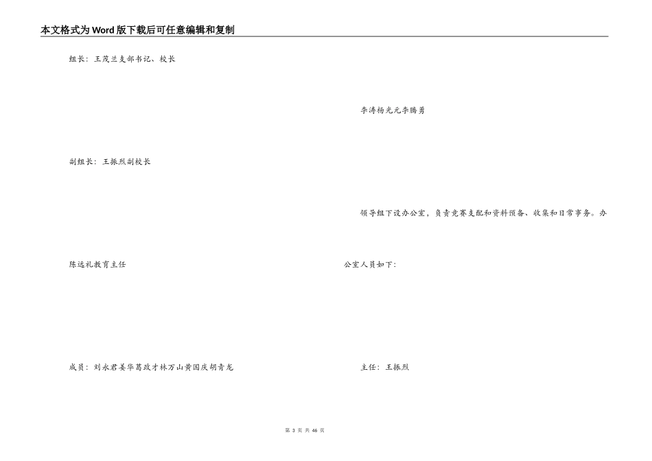 技能竞赛活动方案_第3页