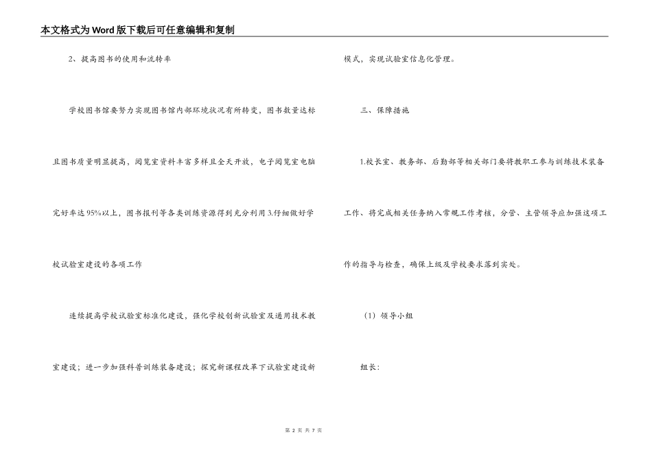 小学2022年春现代教育技术工作计划_第2页