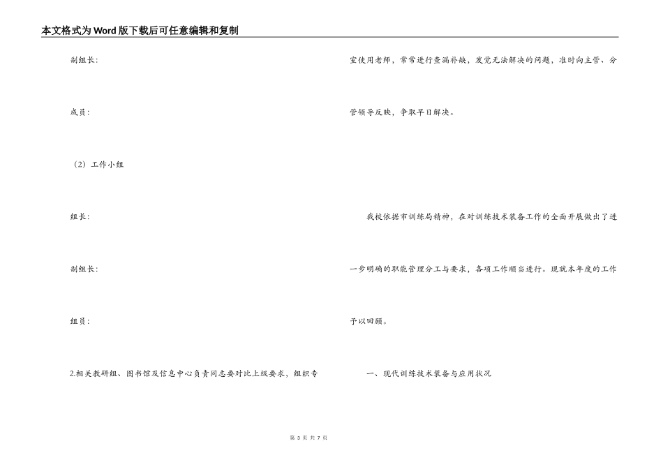 小学2022年春现代教育技术工作计划_第3页