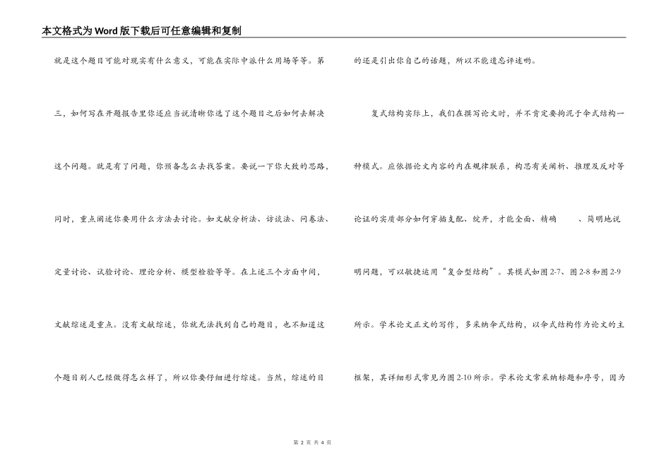浅硕士论文开题报告写作_第2页