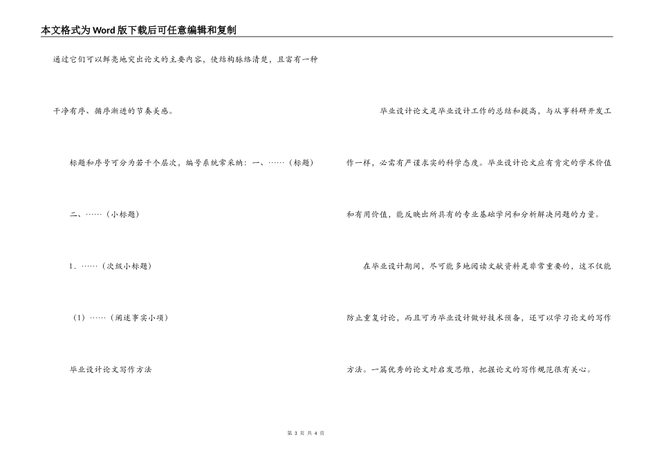 浅硕士论文开题报告写作_第3页