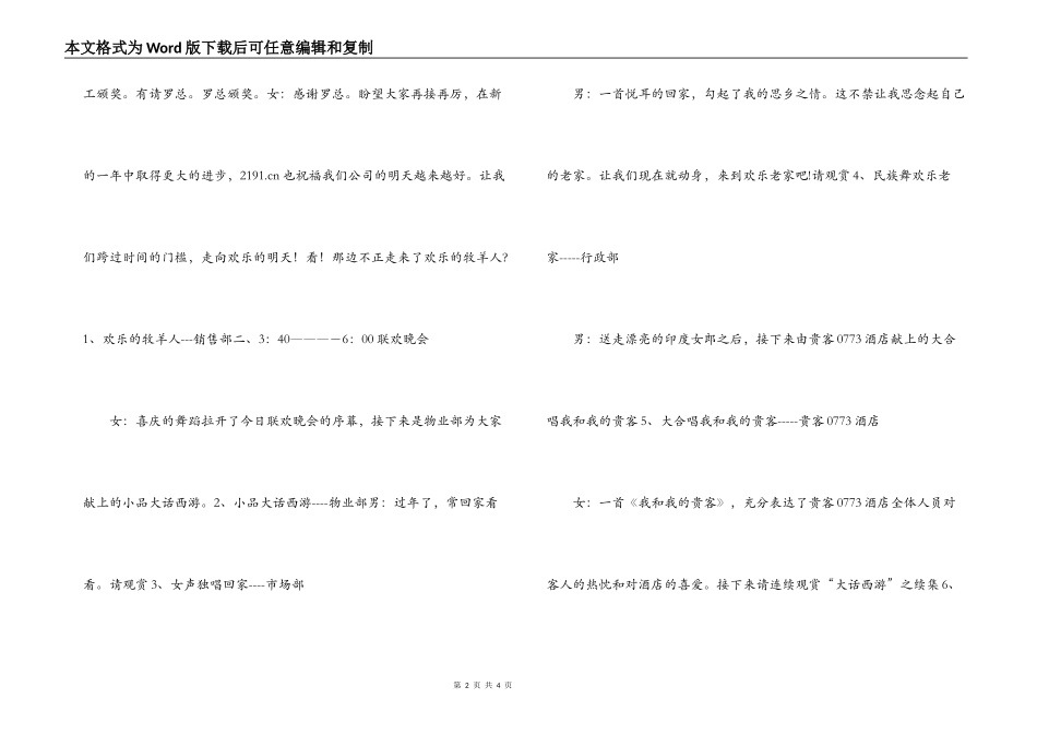 房产公司春节晚会主持词_第2页