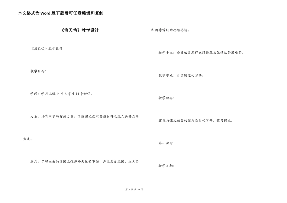 《詹天佑》教学设计_第1页