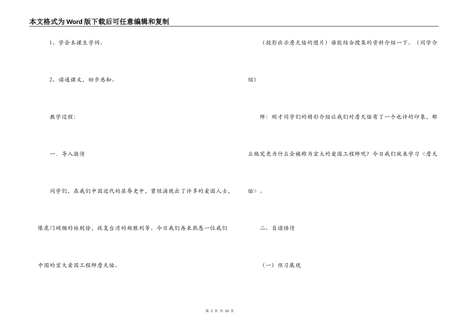《詹天佑》教学设计_第2页