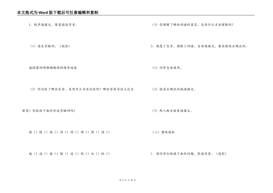 《詹天佑》教学设计_第3页