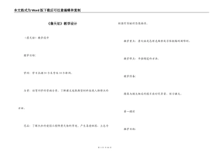 《詹天佑》教学设计
