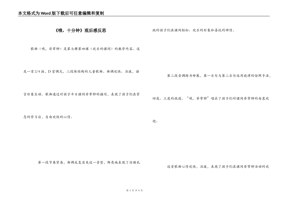 《哦，十分钟》观后感反思_第1页