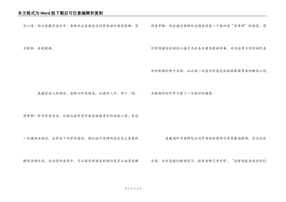 《哦，十分钟》观后感反思_第2页