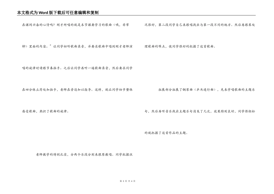 《哦，十分钟》观后感反思_第3页