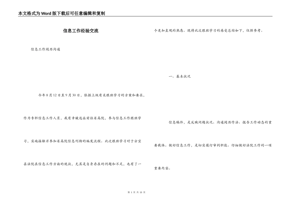 信息工作经验交流_第1页