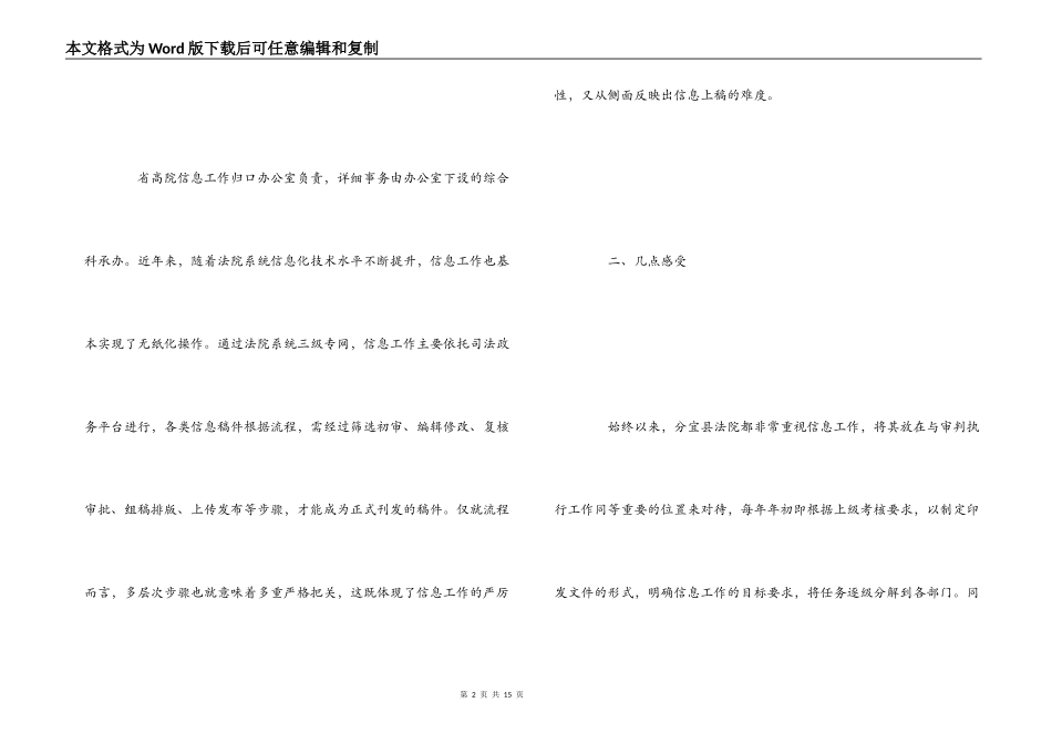 信息工作经验交流_第2页