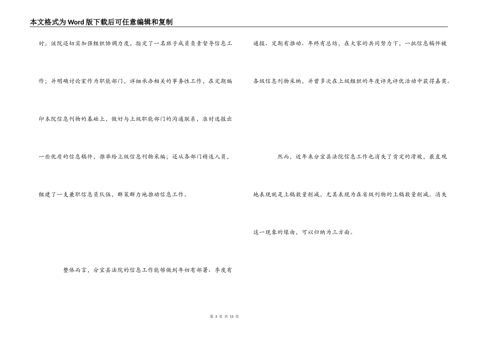 信息工作经验交流_第3页