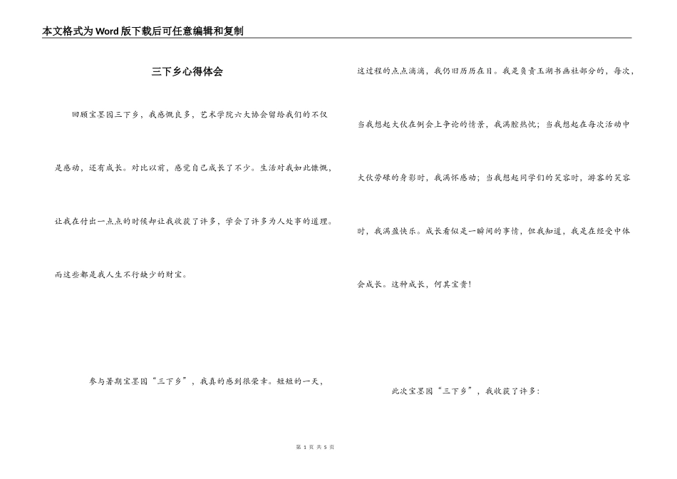 三下乡心得体会_第1页