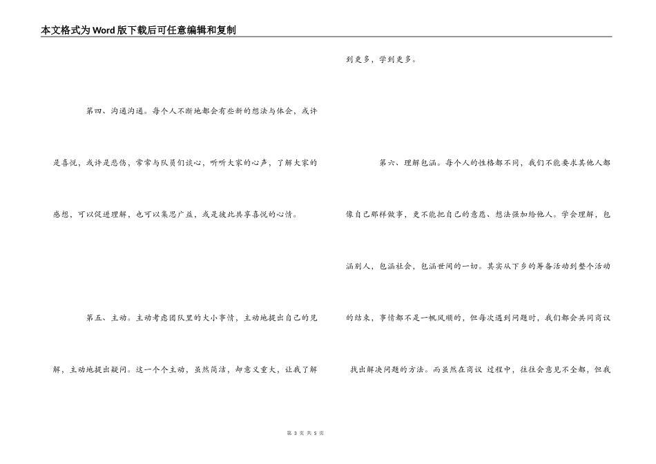 三下乡心得体会_第3页