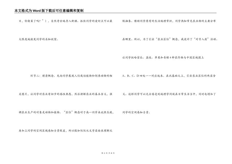 《影响农业区位的因素》教学反思_第2页