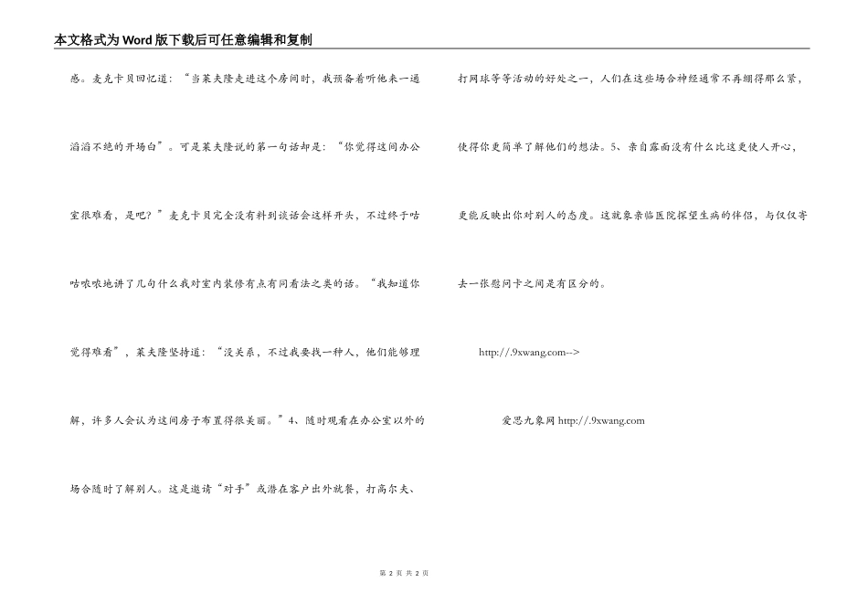 商务谈判五大基本功_第2页