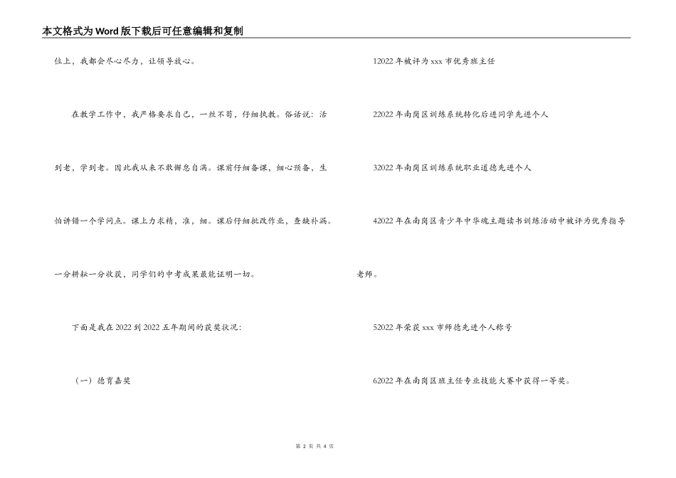 教师高级职称述职报告_第2页