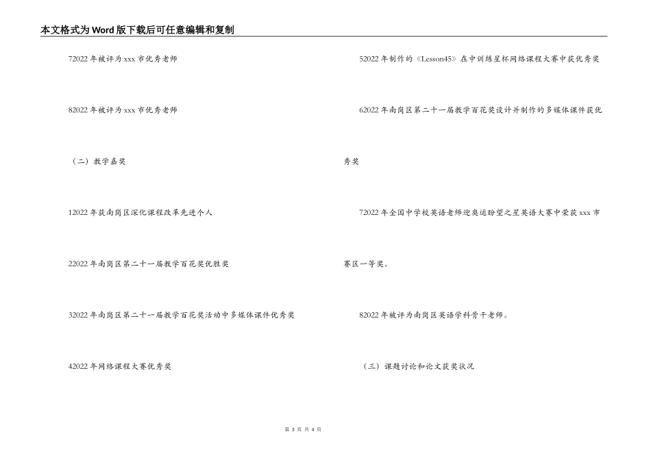 教师高级职称述职报告_第3页