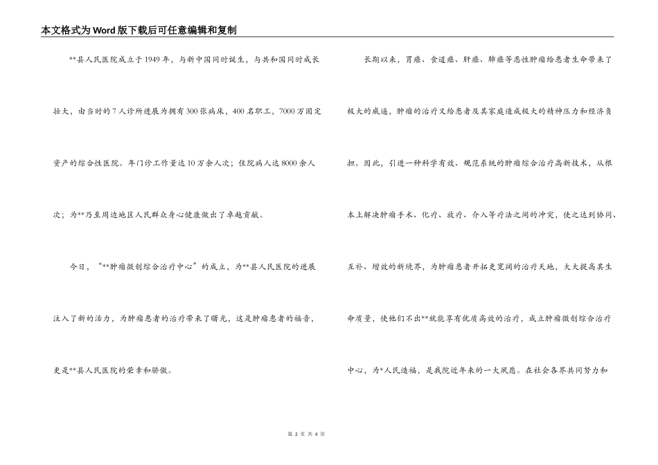 医院院长在医院治疗中心开业典礼上的致辞_第2页