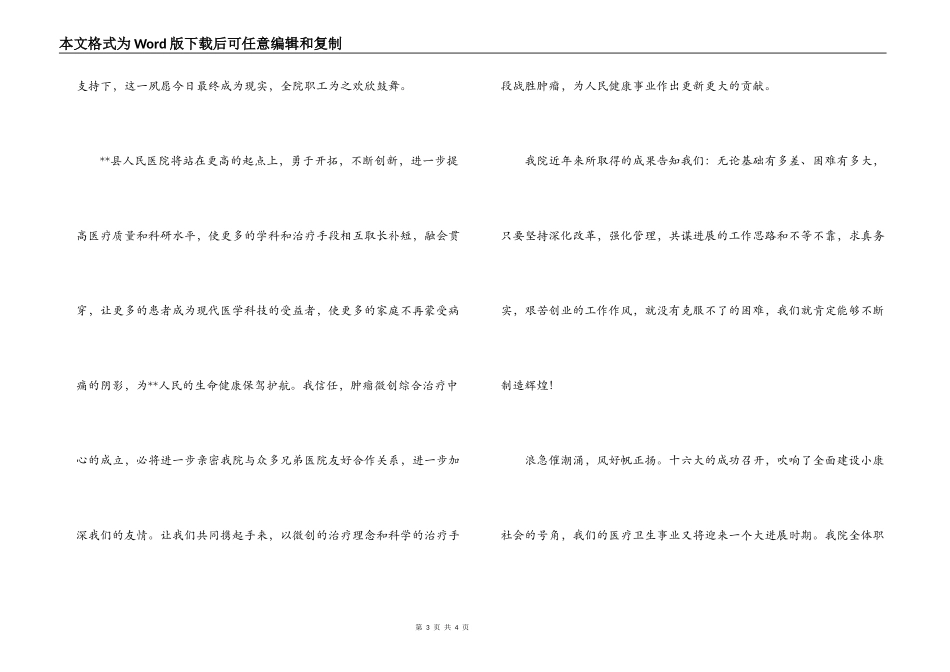 医院院长在医院治疗中心开业典礼上的致辞_第3页