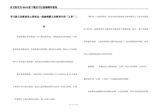学习新义务教育法心得体会－准确理解义务教育中的“义务”二字