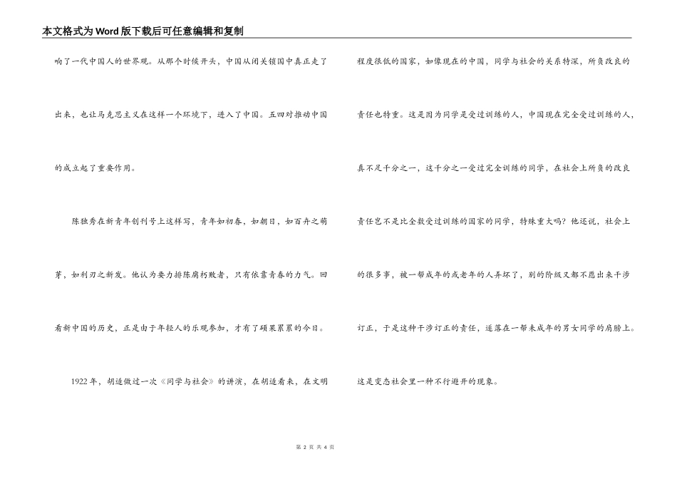 五四青年节文章；五四精神_第2页