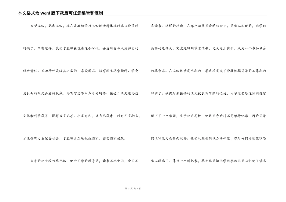 五四青年节文章；五四精神_第3页