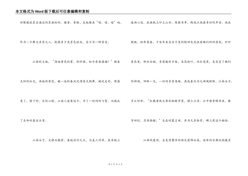 《开学第一课》观后感：美在江南_第2页
