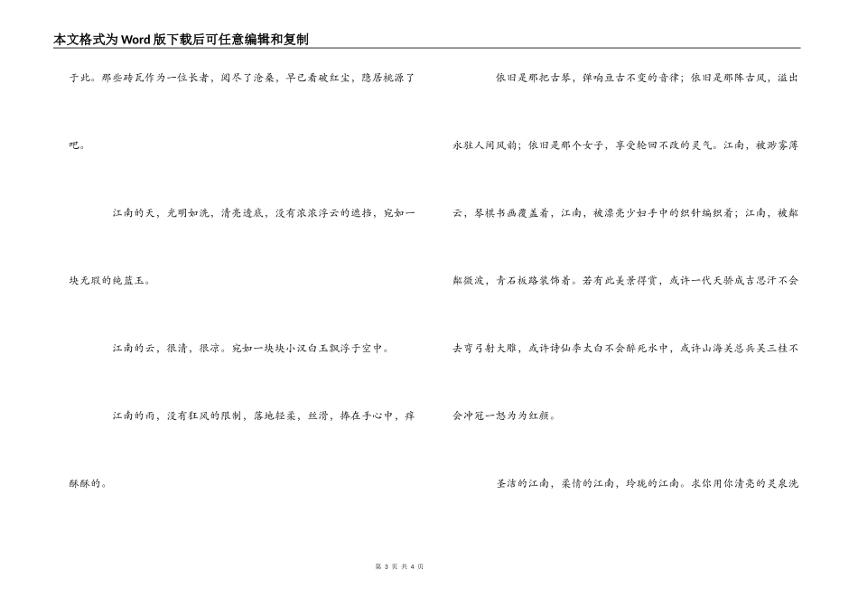 《开学第一课》观后感：美在江南_第3页