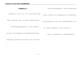 丢校徽的检讨书