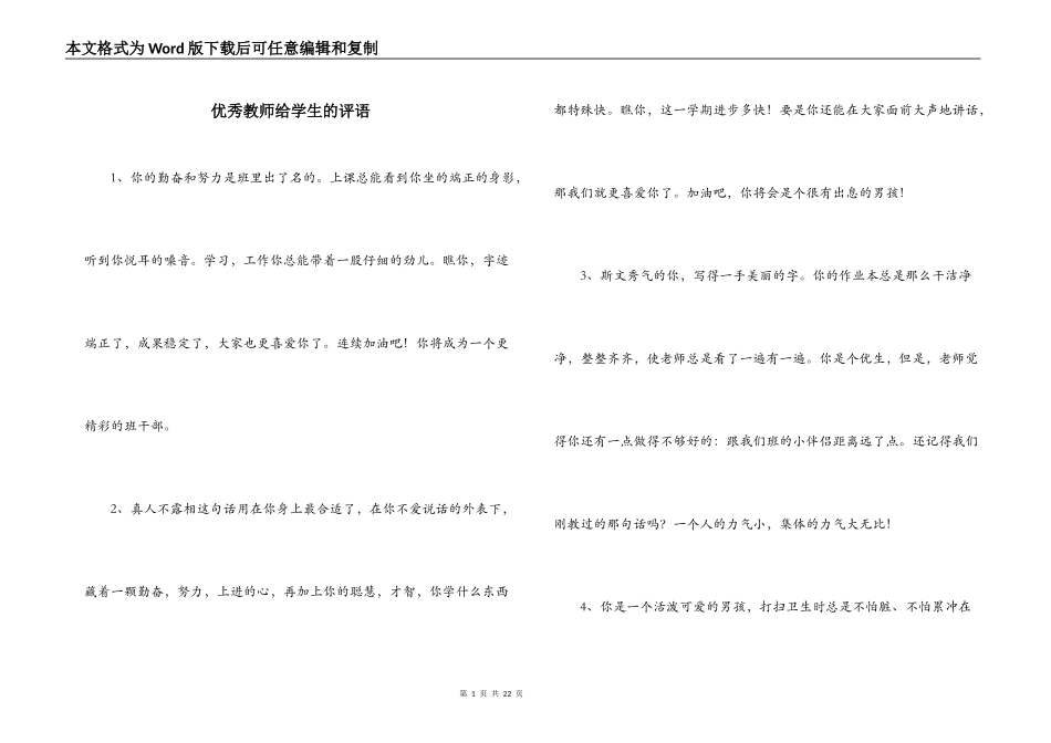 优秀教师给学生的评语_第1页