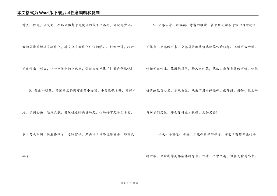 优秀教师给学生的评语_第2页