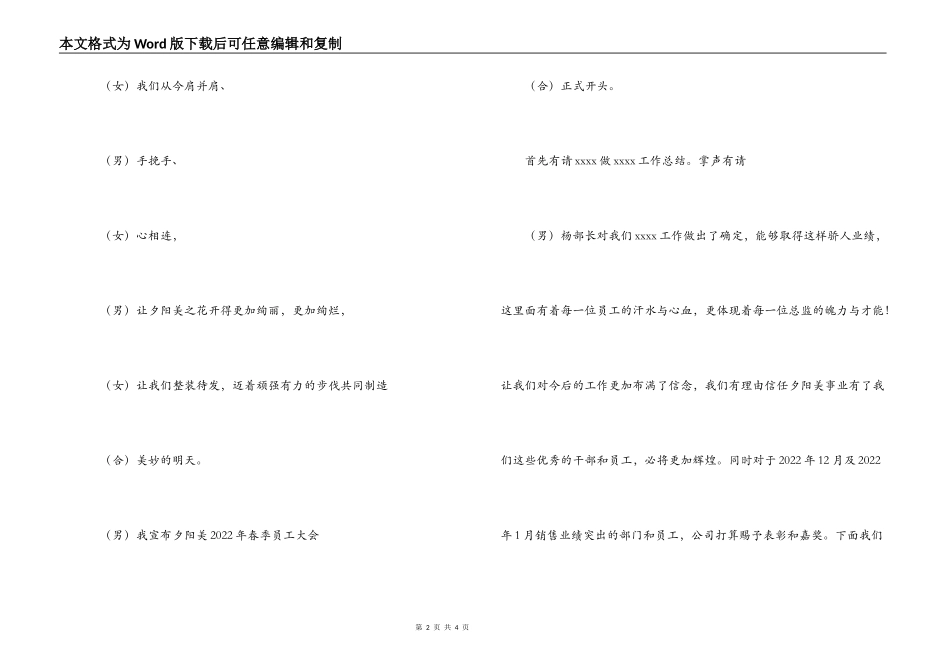 员工表彰大会主持词_第2页