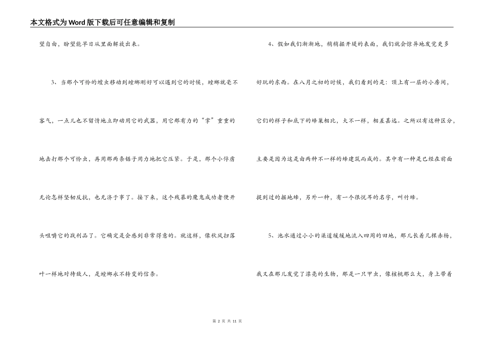 昆虫记好词好句好段_第2页