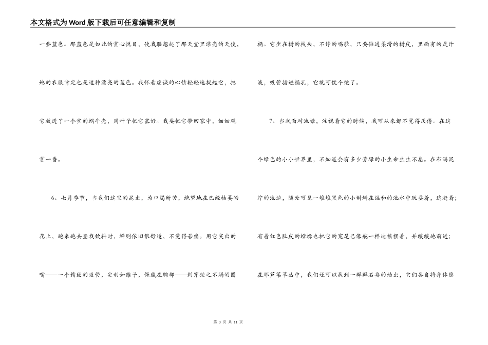 昆虫记好词好句好段_第3页