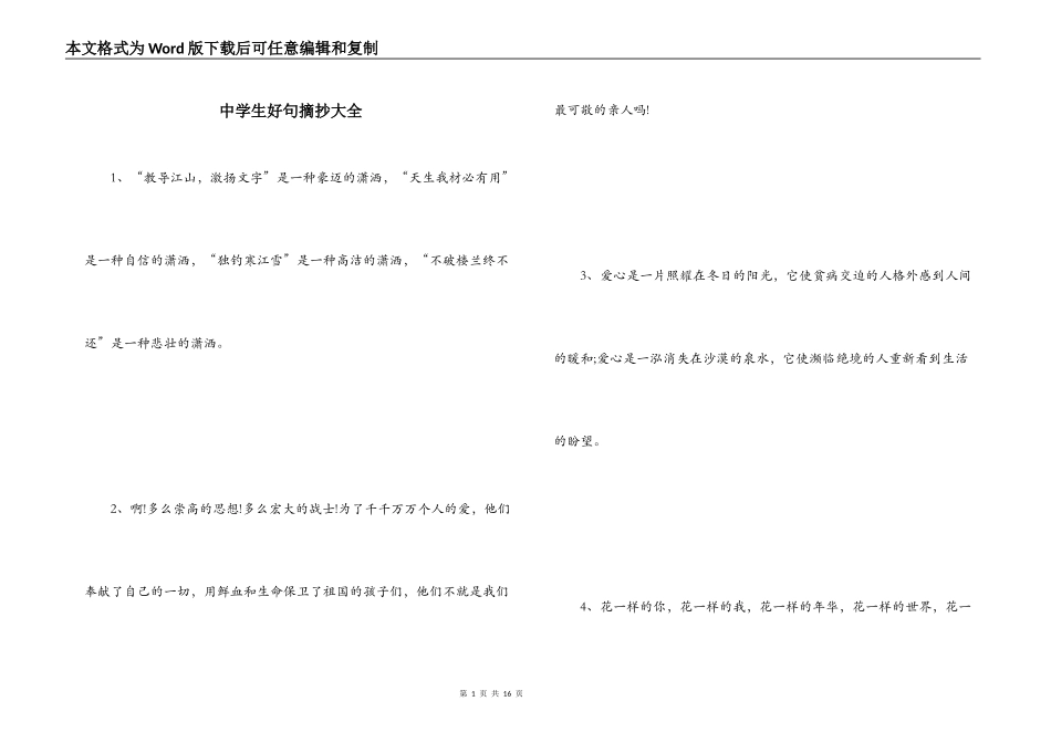 中学生好句摘抄大全_1_第1页