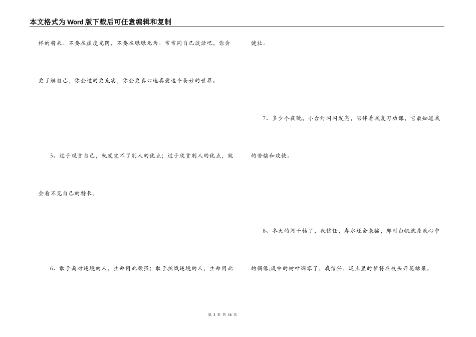 中学生好句摘抄大全_1_第2页