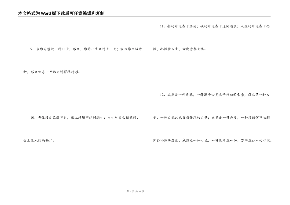 中学生好句摘抄大全_1_第3页