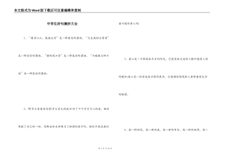中学生好句摘抄大全_1
