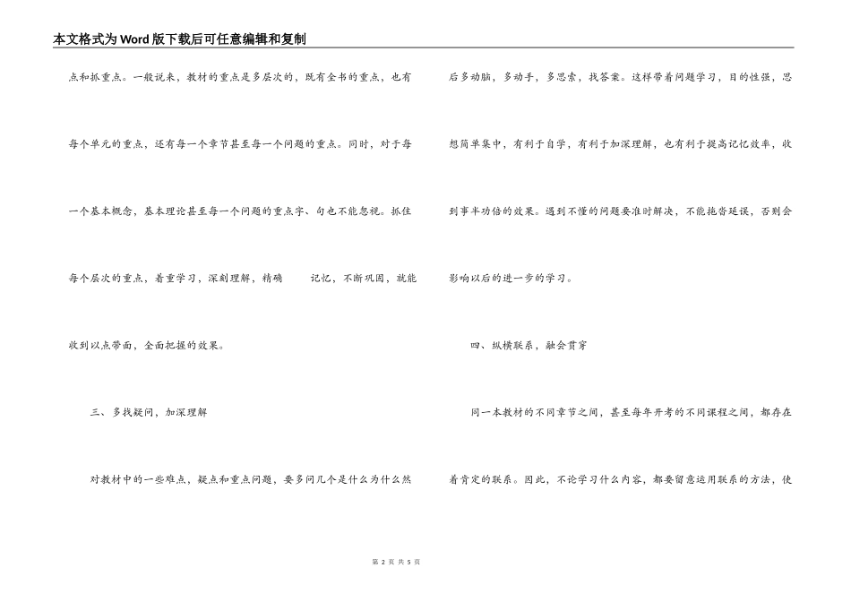 经验分享；自考生学习效率的几种方法_第2页